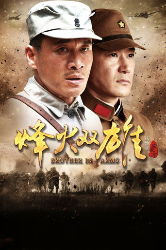 烽火双雄 Poster of 烽火双雄