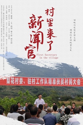 First Secretary in the Village Poster of First Secretary in the Village