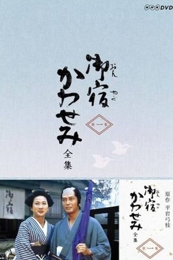 On-yado Kawasemi Poster of On-yado Kawasemi