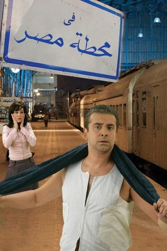 At Cairo's Railway Station Poster of At Cairo's Railway Station