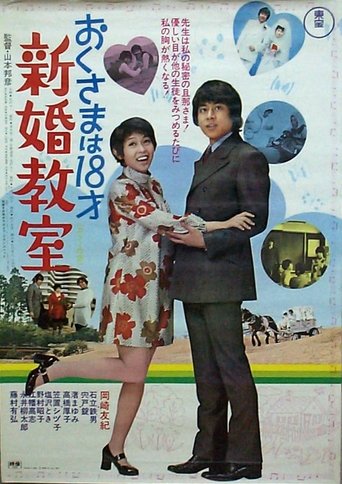 Okusama wa 18 sai: shinkon kyoshitsu Poster of Okusama wa 18 sai: shinkon kyoshitsu