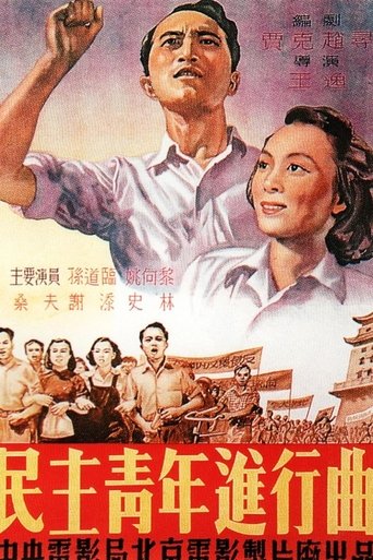 Min zhu qing nian jin xing qu Poster of Min zhu qing nian jin xing qu