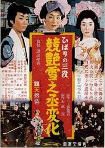 Hibari no san'yaku: Kei tsuya yuki no jôhenge Poster of Hibari no san'yaku: Kei tsuya yuki no jôhenge