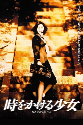 The Girl Who Leapt Through Time Poster of The Girl Who Leapt Through Time