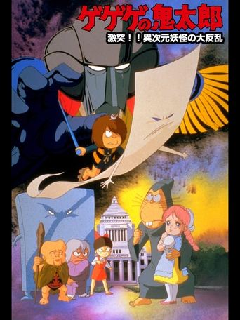 Spooky Kitaro: Crash!! The Great Rising of Demons from Another Dimension Poster of Spooky Kitaro: Crash!! The Great Rising of Demons from Another Dimension