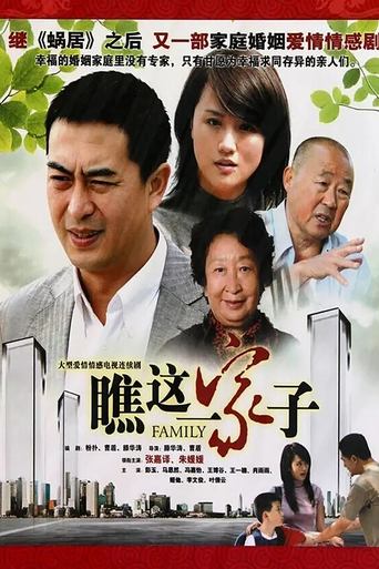 Qiao Zhe Yi Jia Zi Poster of Qiao Zhe Yi Jia Zi