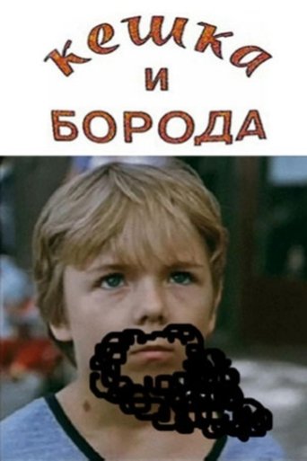 Keshka and the Beard Poster of Keshka and the Beard