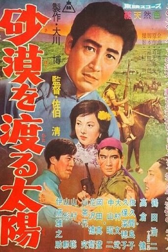 The Sand City in Manchuria Poster of The Sand City in Manchuria