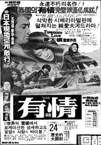 Forbidden Love Poster of Forbidden Love