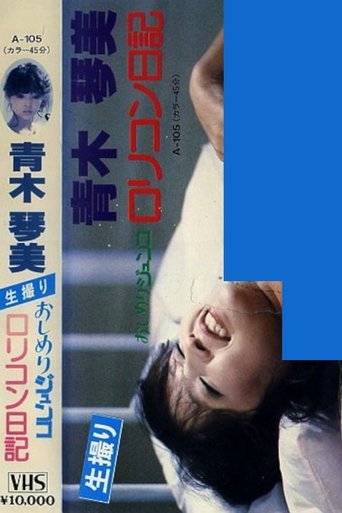 Junko's Diary of a Dirty Little Complex Poster of Junko's Diary of a Dirty Little Complex