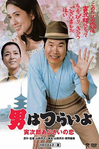 Hearts and Flowers for Tora-san Poster of Hearts and Flowers for Tora-san