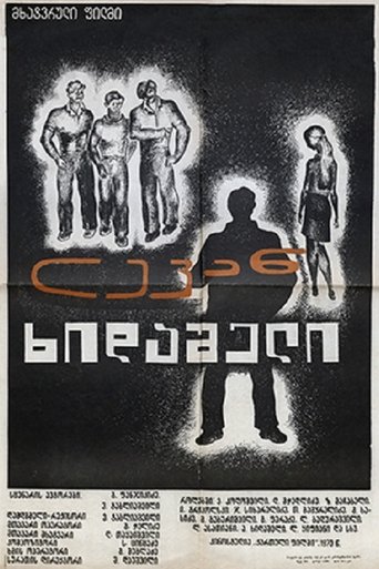 ლევან ხიდაშელი Poster of ლევან ხიდაშელი