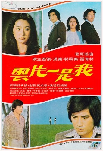 Cloud of Romance Poster of Cloud of Romance