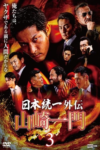 Unification of Japan Gaiden: Yamazaki Ichimon 3 Poster of Unification of Japan Gaiden: Yamazaki Ichimon 3