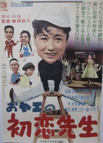 Oyae no hatsukoi sensei Poster of Oyae no hatsukoi sensei