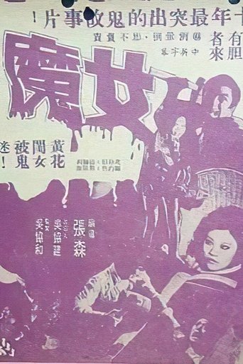 The Devil in Her Poster of The Devil in Her