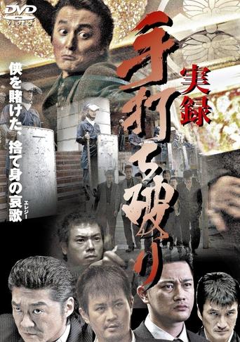 True Account: Breaking the Truce (Yakuza Bloody Chronicles 2) Poster of True Account: Breaking the Truce (Yakuza Bloody Chronicles 2)