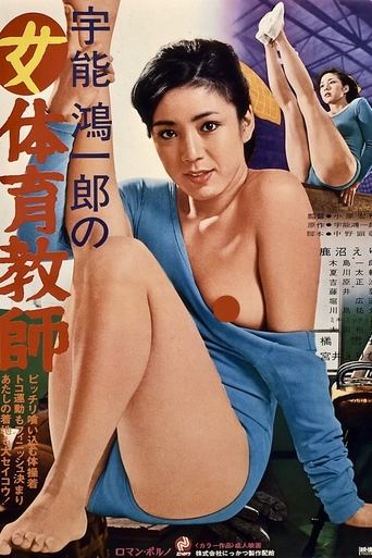 Koichiro Uno's Female Gymnastic Teacher Poster of Koichiro Uno's Female Gymnastic Teacher