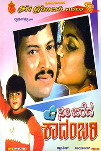 Nee Bareda Kadambari Poster of Nee Bareda Kadambari