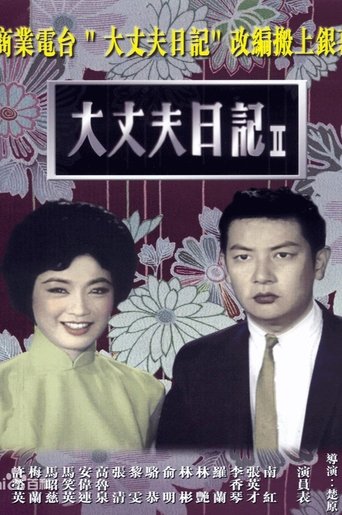 The Diary of a Husband, Part 2 Poster of The Diary of a Husband, Part 2