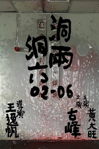 02-06 Poster of 02-06