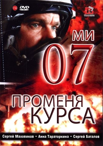 07th Changes Course Poster of 07th Changes Course