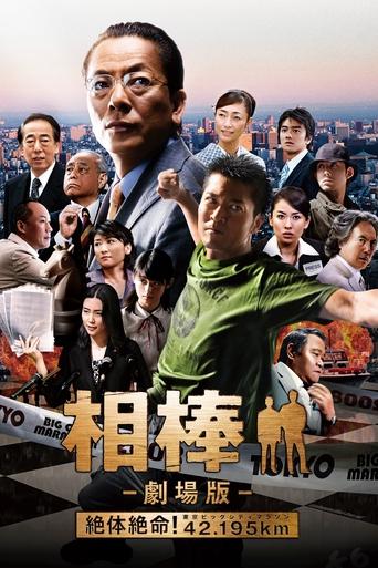 AIBOU: The Movie Poster of AIBOU: The Movie