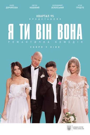 Me, You, He, She Poster of Me, You, He, She