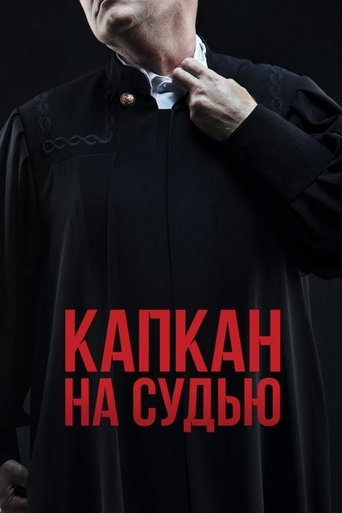 Trap for the Judge Poster of Trap for the Judge