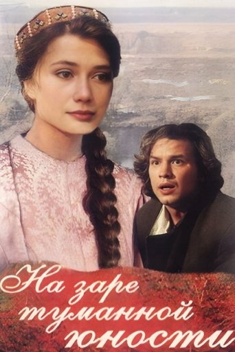 At the Dawn of Our Youthful Years Poster of At the Dawn of Our Youthful Years