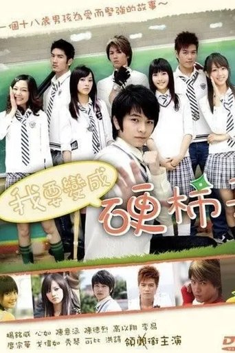 I Want to Become a Hard Persimmon Poster of I Want to Become a Hard Persimmon