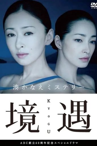 Circumstances Poster of Circumstances