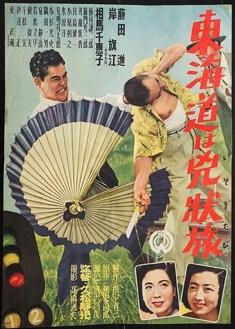 Tōkaidō wa kyōjō tabi Poster of Tōkaidō wa kyōjō tabi