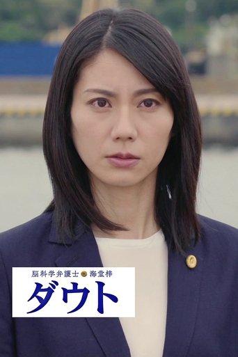 Noukagaku Bengoshi Kaidou Azusa Doubt Poster of Noukagaku Bengoshi Kaidou Azusa Doubt