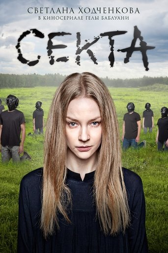 The Sect Poster of The Sect