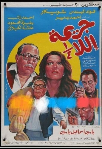 Unfinished Crime Poster of Unfinished Crime