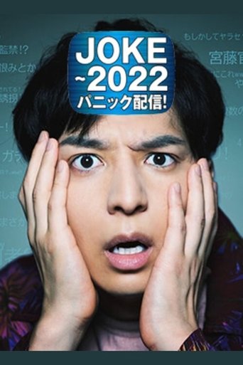 JOKE - 2022 Panic Haishin! Poster of JOKE - 2022 Panic Haishin!
