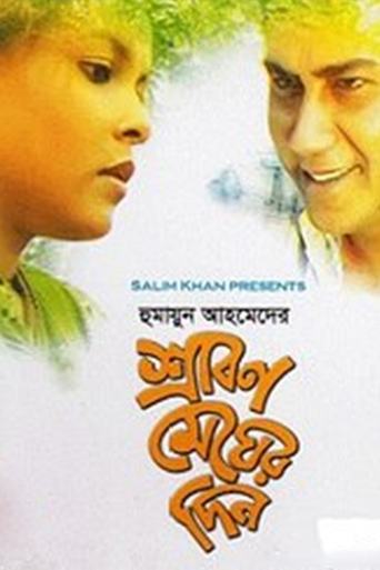 Srabon Megher Din Poster of Srabon Megher Din