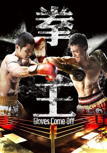 Gloves Come Off Poster of Gloves Come Off