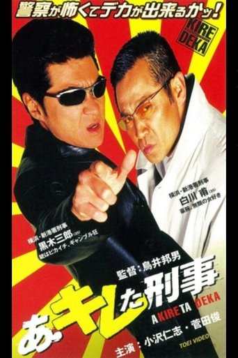 Ah, A Sharp Detective Poster of Ah, A Sharp Detective