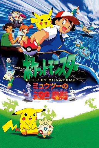 Pocket Monsters the Movie: Mewtwo Strikes Back! - The Kanzenban Edition Poster of Pocket Monsters the Movie: Mewtwo Strikes Back! - The Kanzenban Edition