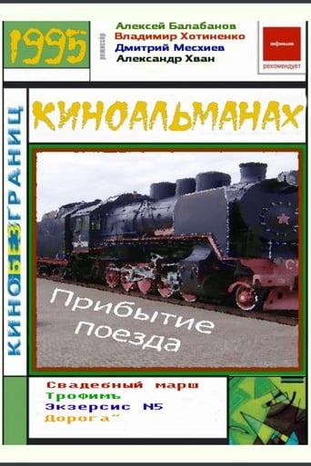The Arrival of a Train Poster of The Arrival of a Train