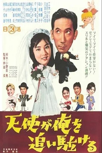 Tenshi ga ore o oi kakeru Poster of Tenshi ga ore o oi kakeru