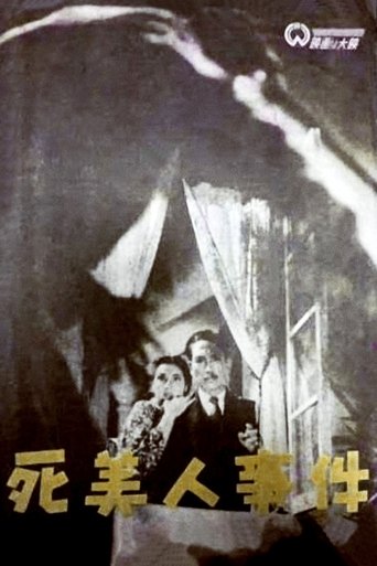 The Dead Beauty Incident Poster of The Dead Beauty Incident