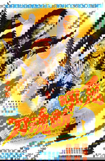 The Knife of Devil's Roaring and Soul Missing Poster of The Knife of Devil's Roaring and Soul Missing