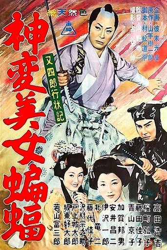 Diary of Good Conduct Matashiro: A beautiful bat Poster of Diary of Good Conduct Matashiro: A beautiful bat
