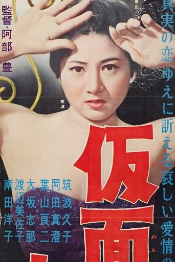Kamen no Onna Poster of Kamen no Onna