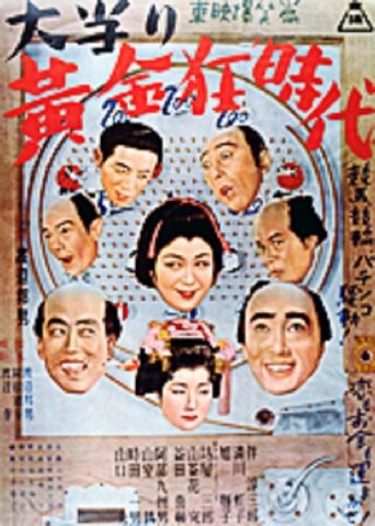 大当り黄金狂時代 Poster of 大当り黄金狂時代