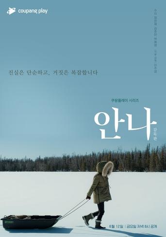 Anna: Extended Version Poster of Anna: Extended Version