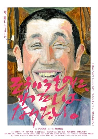 Sou iu mono ni, watashi wa naritai Poster of Sou iu mono ni, watashi wa naritai